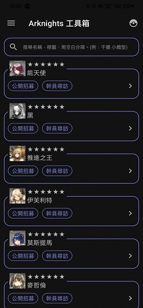 Arknights工具箱下载截图