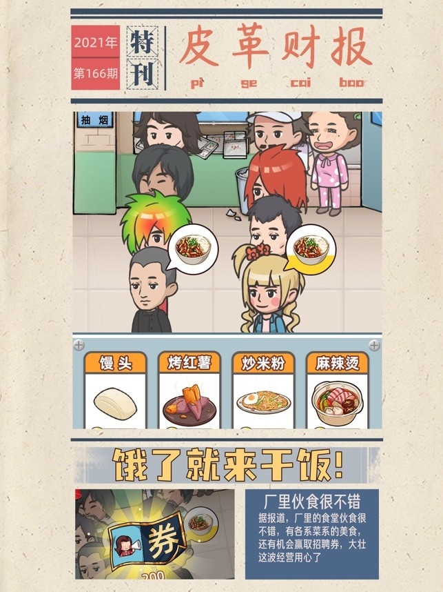 我的江南皮革厂游戏截图