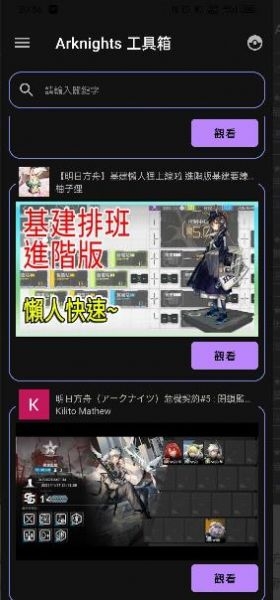 Arknights工具箱下载截图