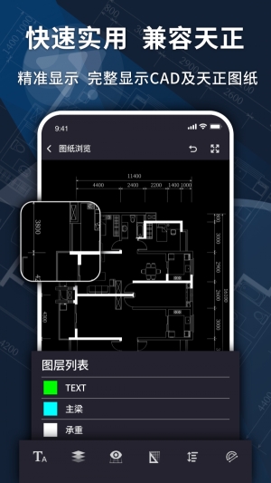 dwg快速看图app截图
