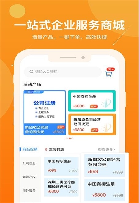智企帮app下载截图