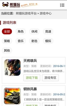 熊猫玩家app截图