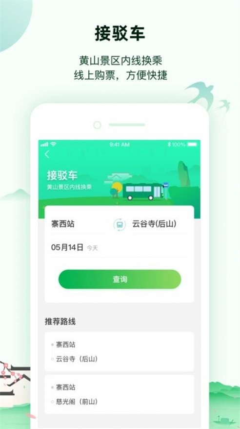 掌上黄山app