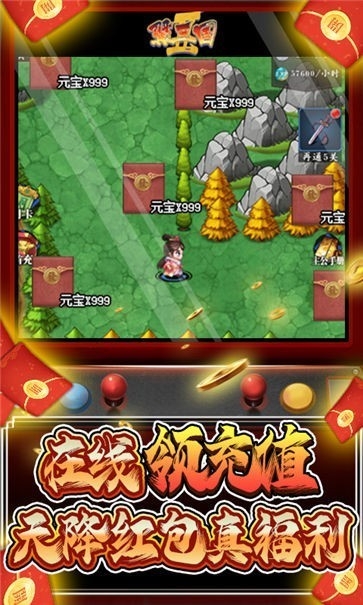 翼三国2九游版截图