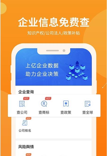 智企帮app下载截图