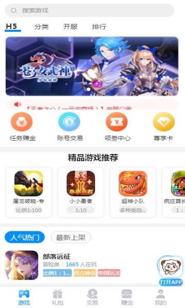 羔羊游平台app截图