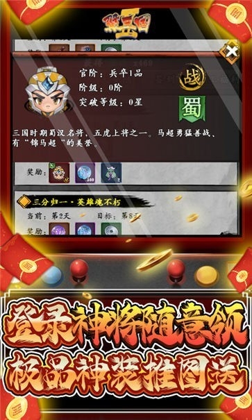 翼三国2九游版截图