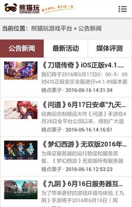 熊猫玩家app截图