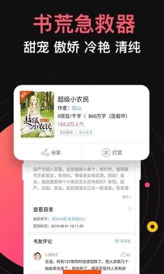 蜜桃网小说免费阅读软件下载
