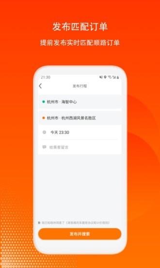 滴答出行司机版手机版截图