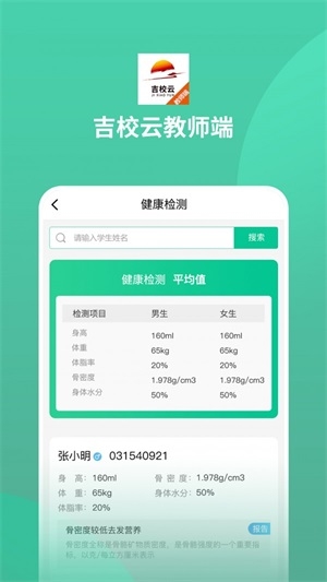 吉教云教师端手机版