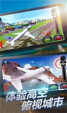 3D飞机飞行员模拟器游戏截图