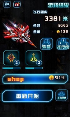 全民打飞机截图