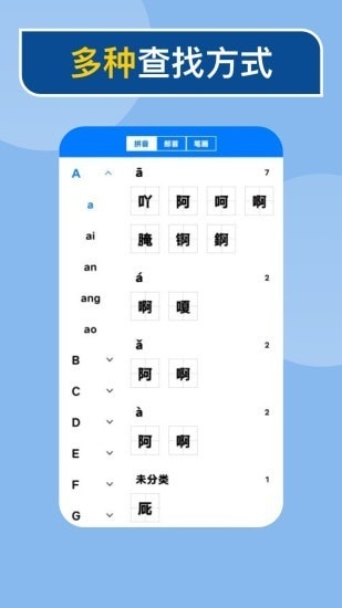 快查新编字典app下载截图