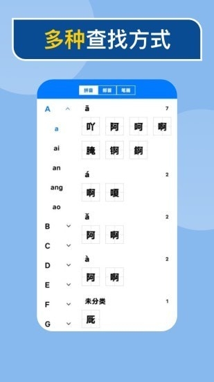 快查新编字典app下载