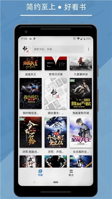 书迷追书app最新版