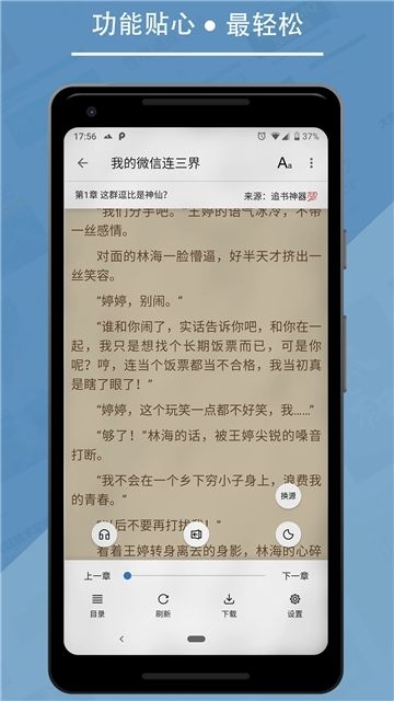 书迷追书app最新版