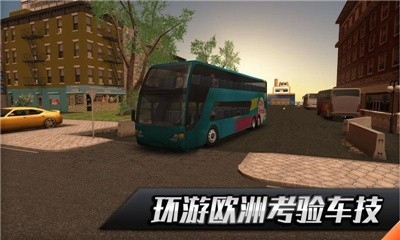 欧洲客车之星下载截图