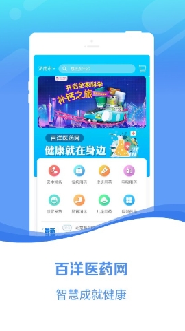 百洋医药网app截图