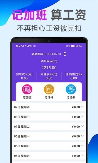 天天记加班下载截图