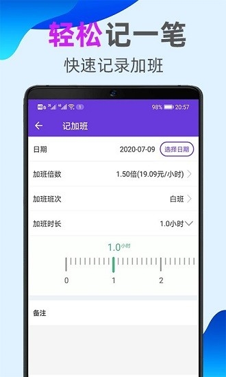 天天记加班下载截图