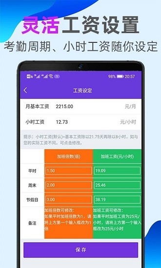 天天记加班下载截图