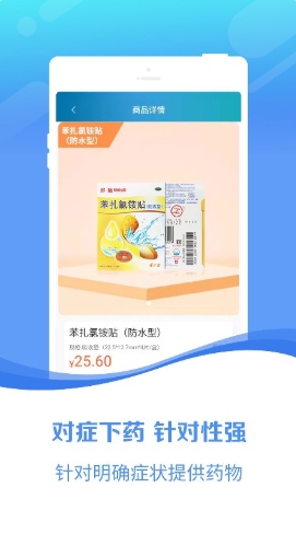 百洋医药网app截图