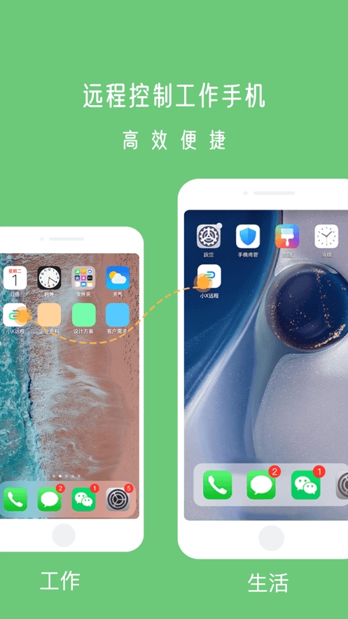 小X远程软件下载截图