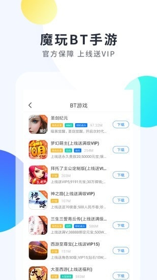 魔玩盒子app截图