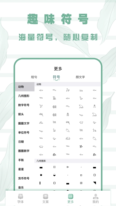 嗲猫花样字体app