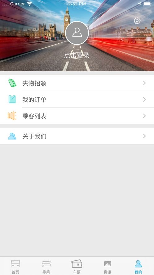 大同公交软件下载截图
