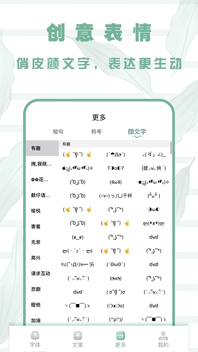 嗲猫花样字体app