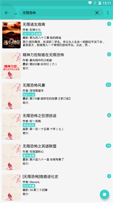 飞鸟小说app截图