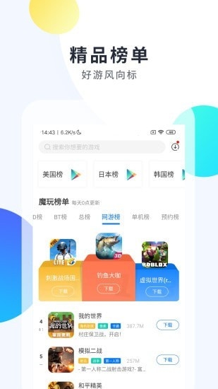 魔玩盒子app截图