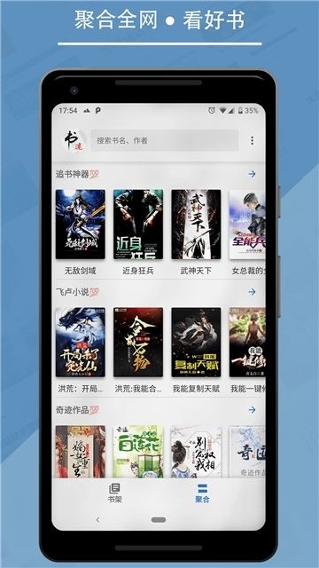 书迷追书app最新版