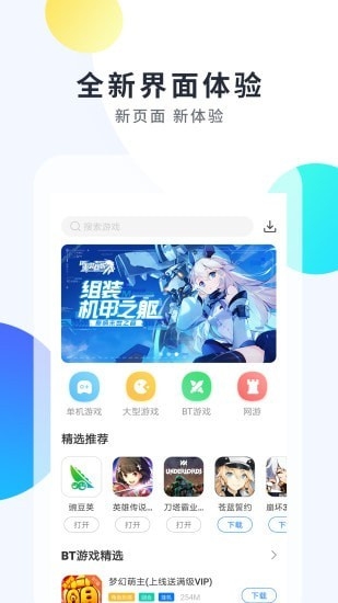 魔玩盒子app截图