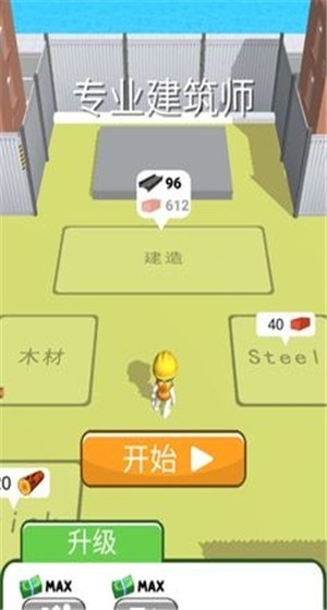 专业建筑师游戏截图