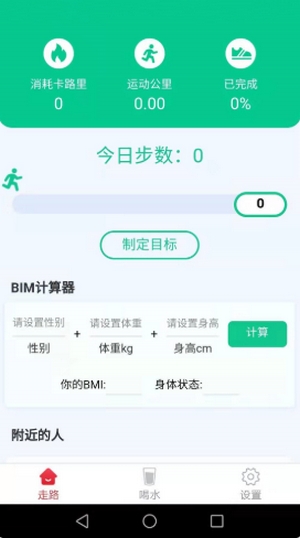 天天趣走路app官方版