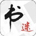 书迷追书app最新版