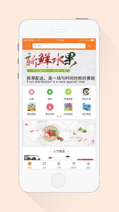 鲜惠多截图