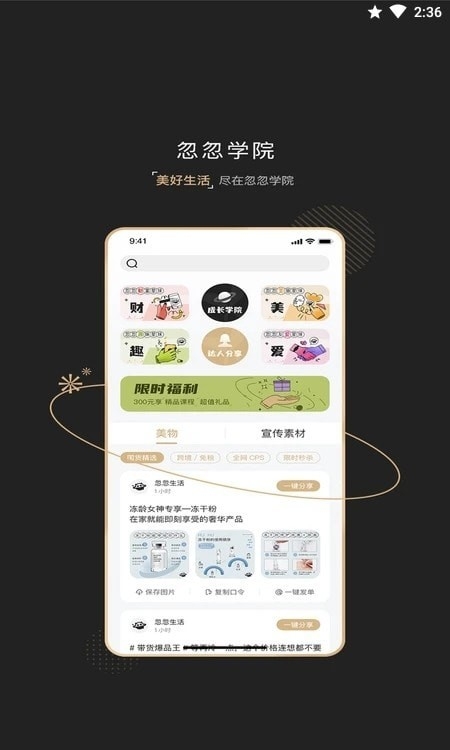 忽忽电商app官方版截图