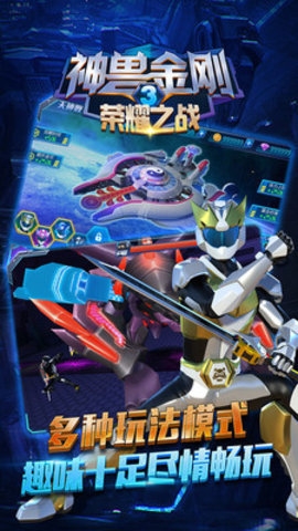 神兽金刚3荣耀之战截图