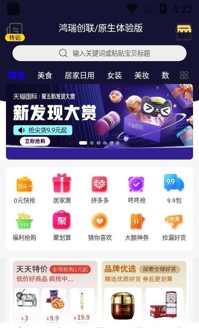 鸿瑞创联app下载截图