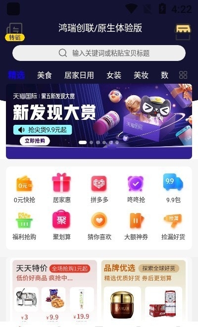 鸿瑞创联app下载