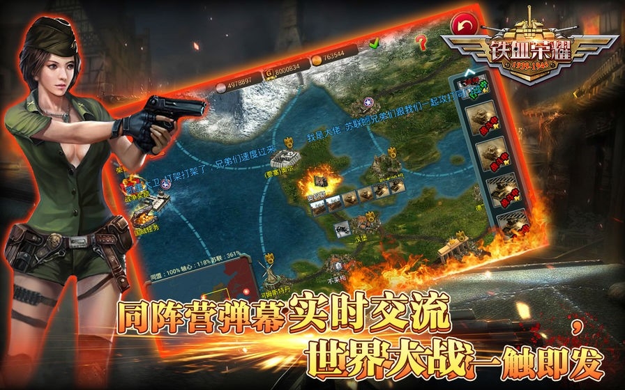 铁血荣耀游戏截图