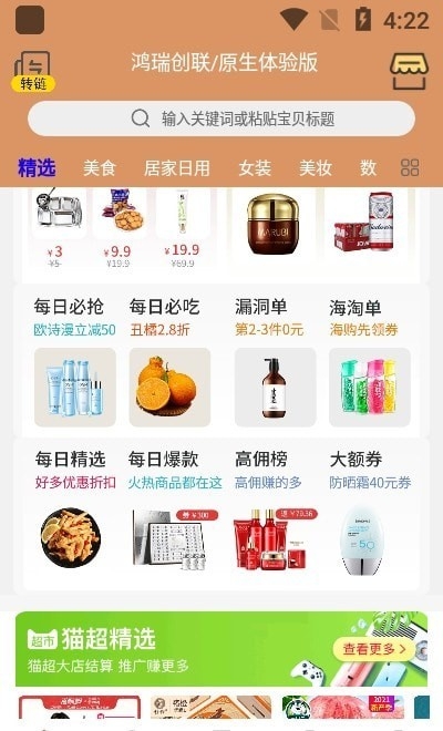 鸿瑞创联app下载截图