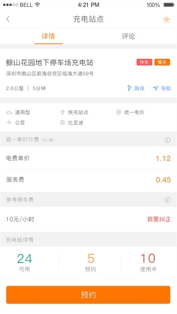 骆驼快充app截图