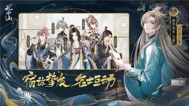 花亦山心之月4399版游戏截图