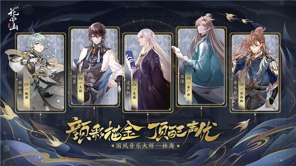 花亦山心之月4399版游戏截图