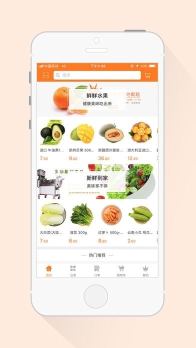 鲜惠多截图
